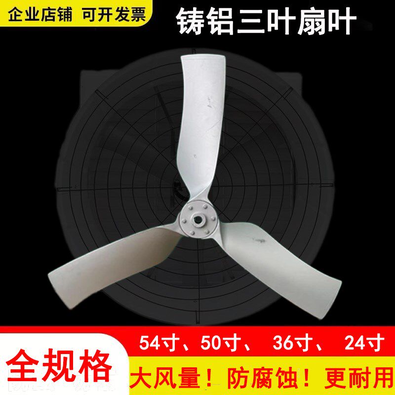 养殖风机配件 玻璃钢风机扇叶风叶 猪场排气扇铸铝扇叶Z喇叭口扇