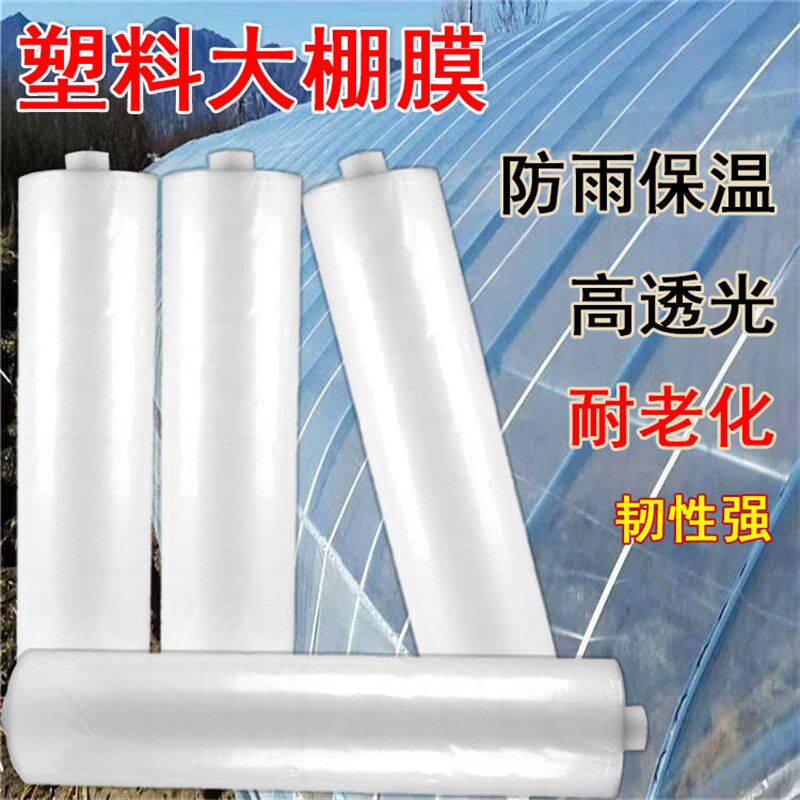 加厚防水防雨塑料薄膜大棚膜塑料纸保温防尘保护膜黑白无滴膜