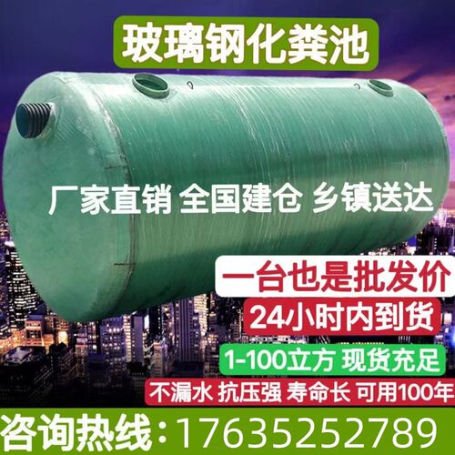 玻璃钢化粪池家用储罐三格管道农村水罐1-K100立方缠绕成品化粪池