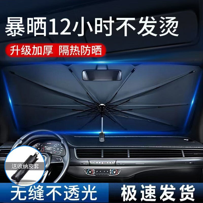 汽车遮阳伞前挡h风玻璃遮阳防x晒罩车伞隔热遮阳挡窗帘遮阳帘前挡