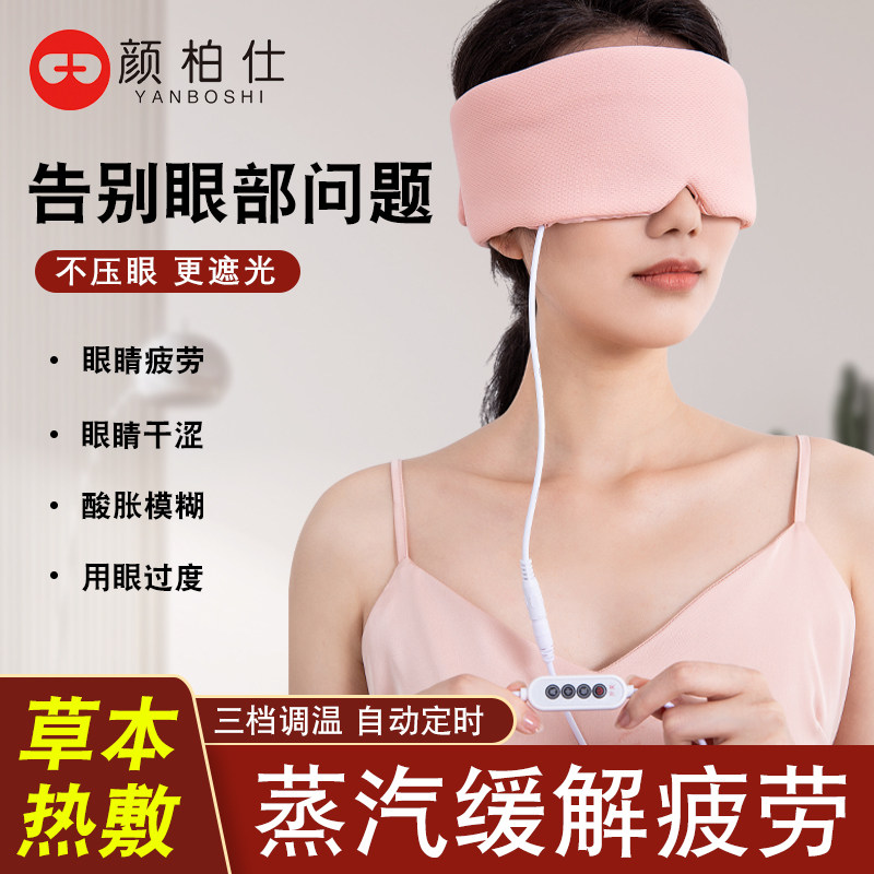 蒸汽艾绒眼罩发热加热舒缓疲劳干涩睡眠I遮光充电式热敷眼罩男女