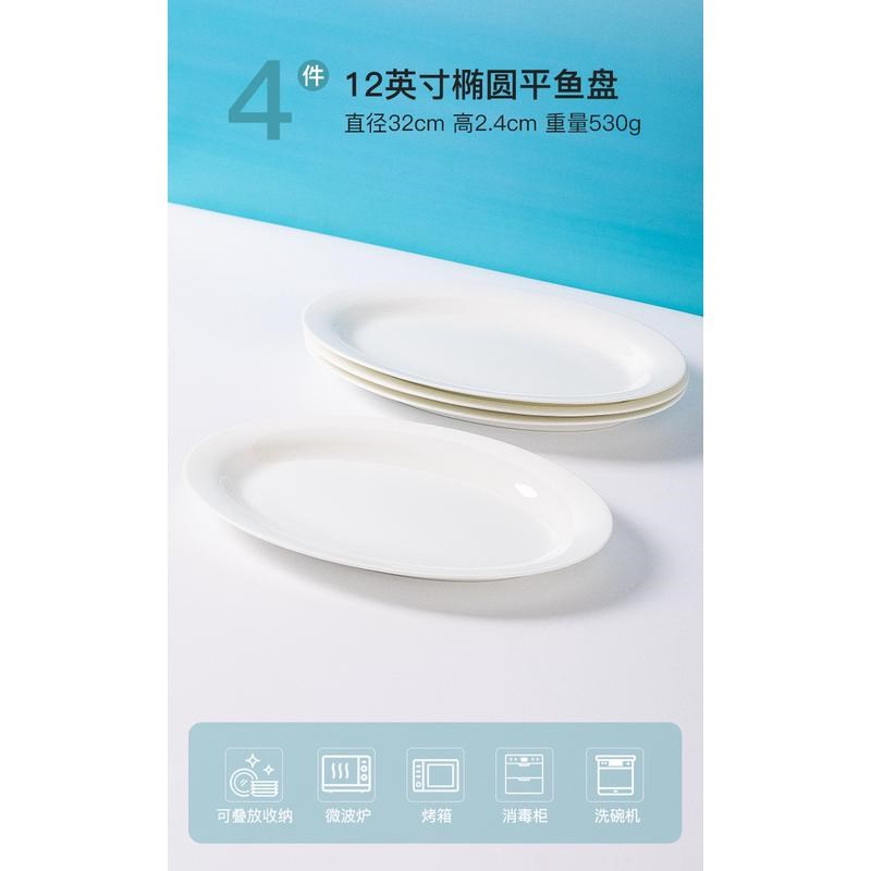 纯白椭圆鱼盘家用2024新款盘子菜盘釉下彩大号陶瓷餐具盘蒸鱼新款