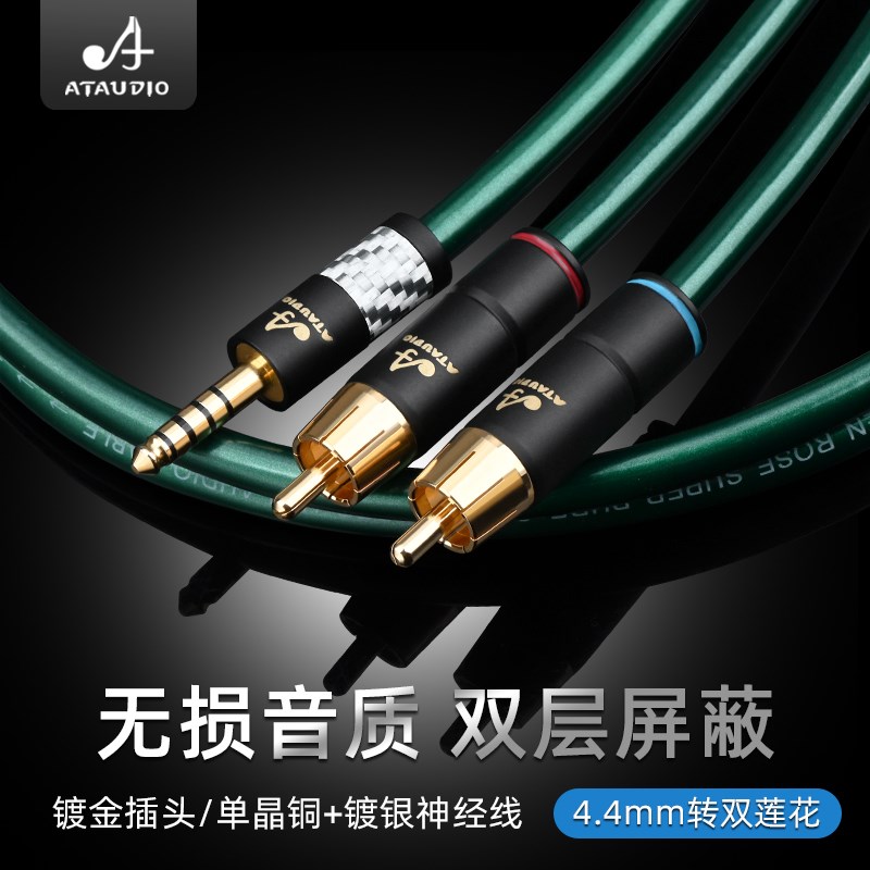 发烧级4.d4mm转双莲花HiFi单晶铜抗噪抗扰4.4平衡一分二功放音频