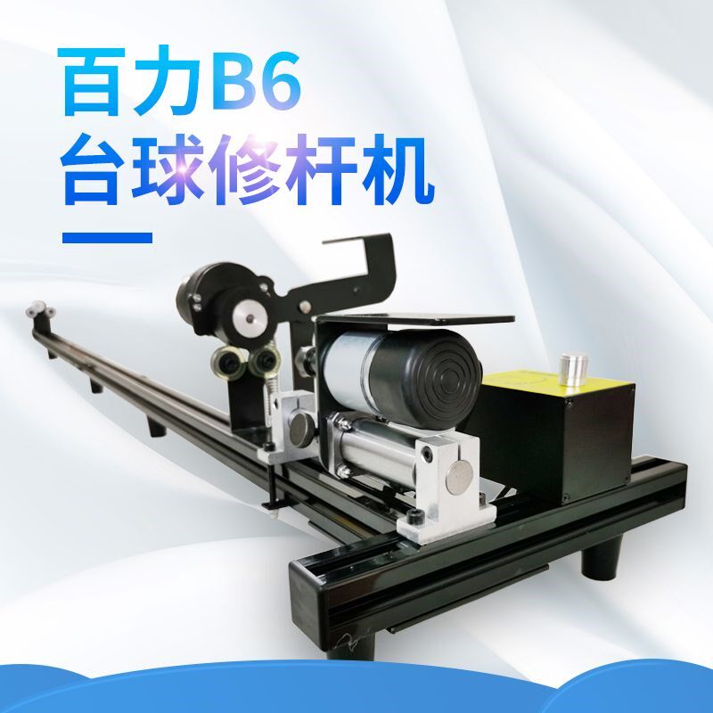 百力台球修杆器一整套球杆调直器修杆机器修皮头换铜箍先角矫