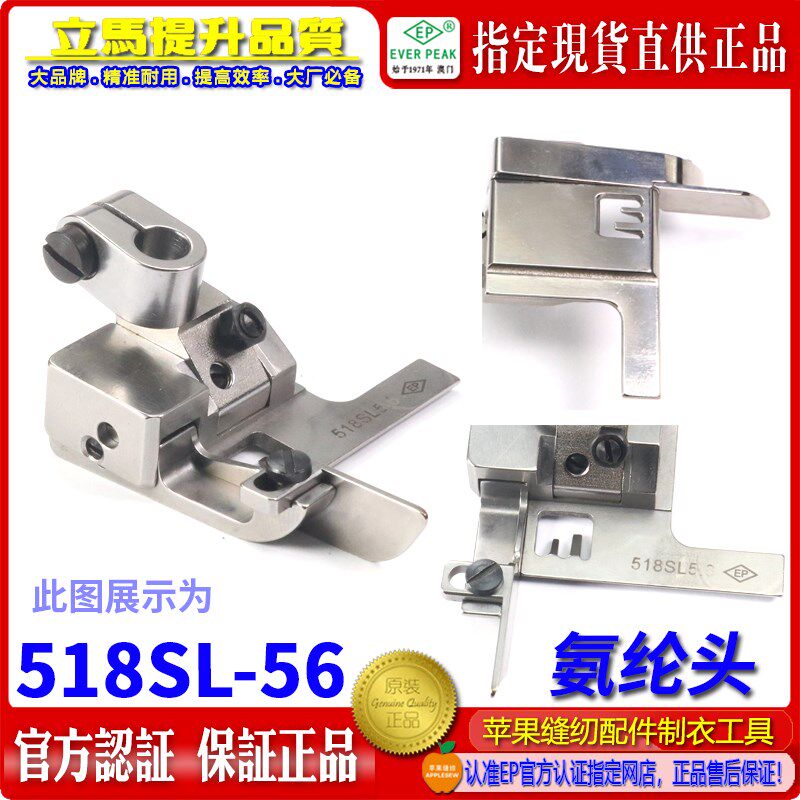 EP坎车压脚518SL5.6 绷缝车压脚 坎车拉领拉坎压Y脚氨纶头压脚