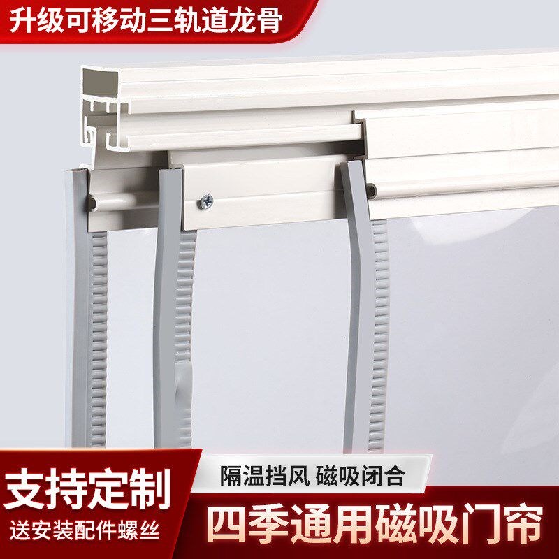 三轨道推拉门帘磁吸隔断滑动防蚊虫挡风商用空调塑T料pvc透明门帘