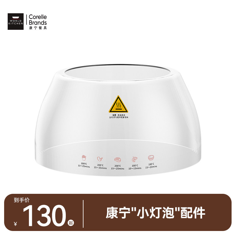 康宁空气l炸锅小灯泡配件图片