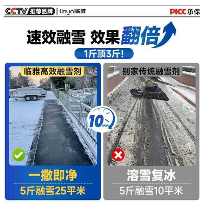 融雪剂家用除雪剂化冰环保道路庭院阳台化雪盐溶雪剂工业盐氯化钠