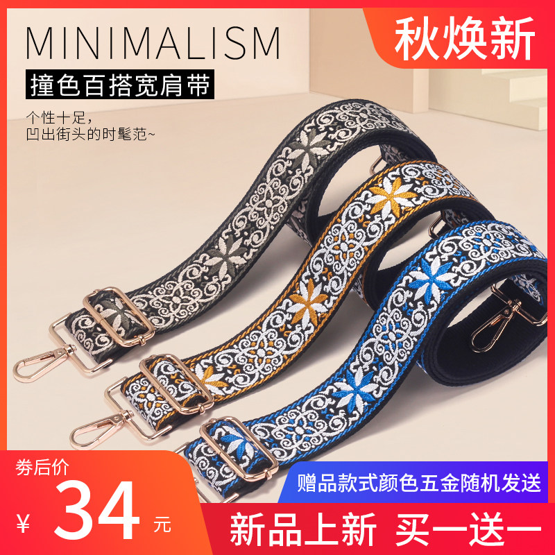 个性民族风刺绣宽肩包带加长加宽斜挎替换带子背带单Z买包带配件