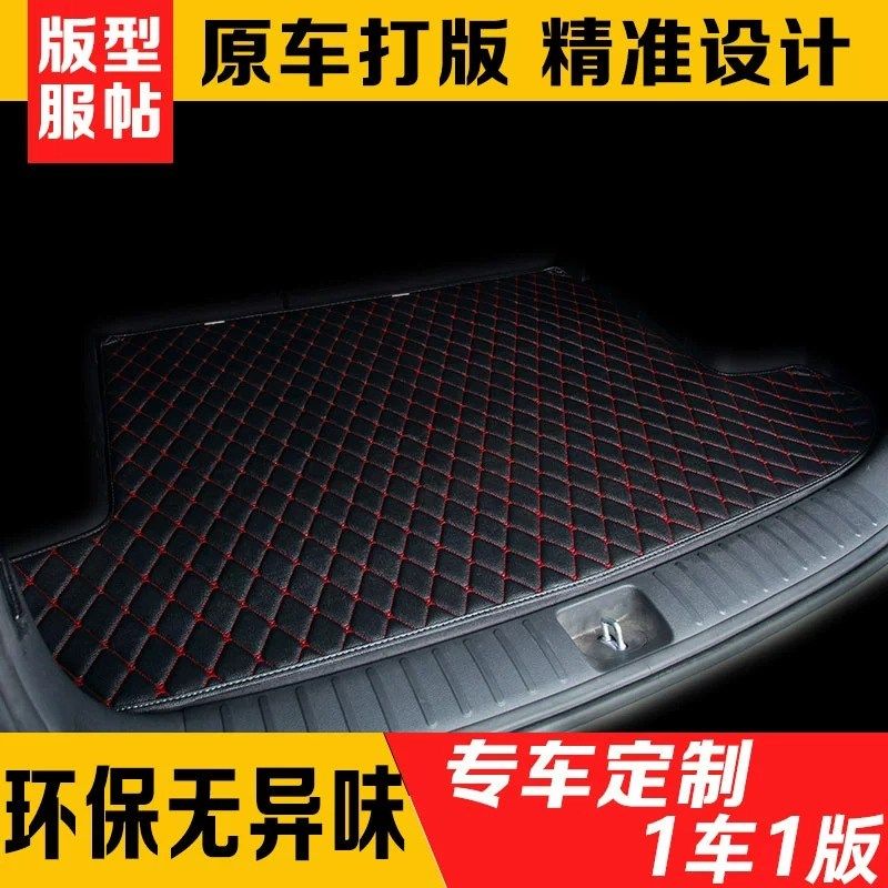 专车汽车后备箱垫全包围小车防水尾箱垫全包车垫定制行李箱垫