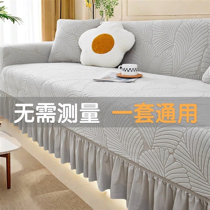 2024新款沙发罩全包万能套裙边弹力防猫抓冬季加厚高级感防滑盖布