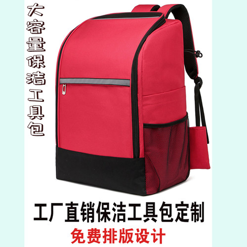 定制家政服务大容量维修保洁家电清洗多功能工具双肩背包印.logo