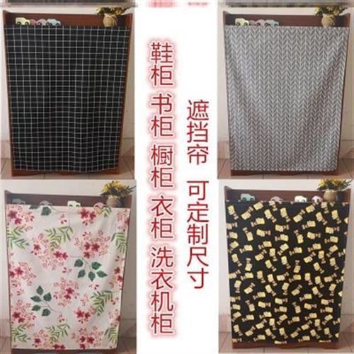现货遮帘防尘帘台杂物架遮布装饰柜子储物柜遮挡帘布柜橱子