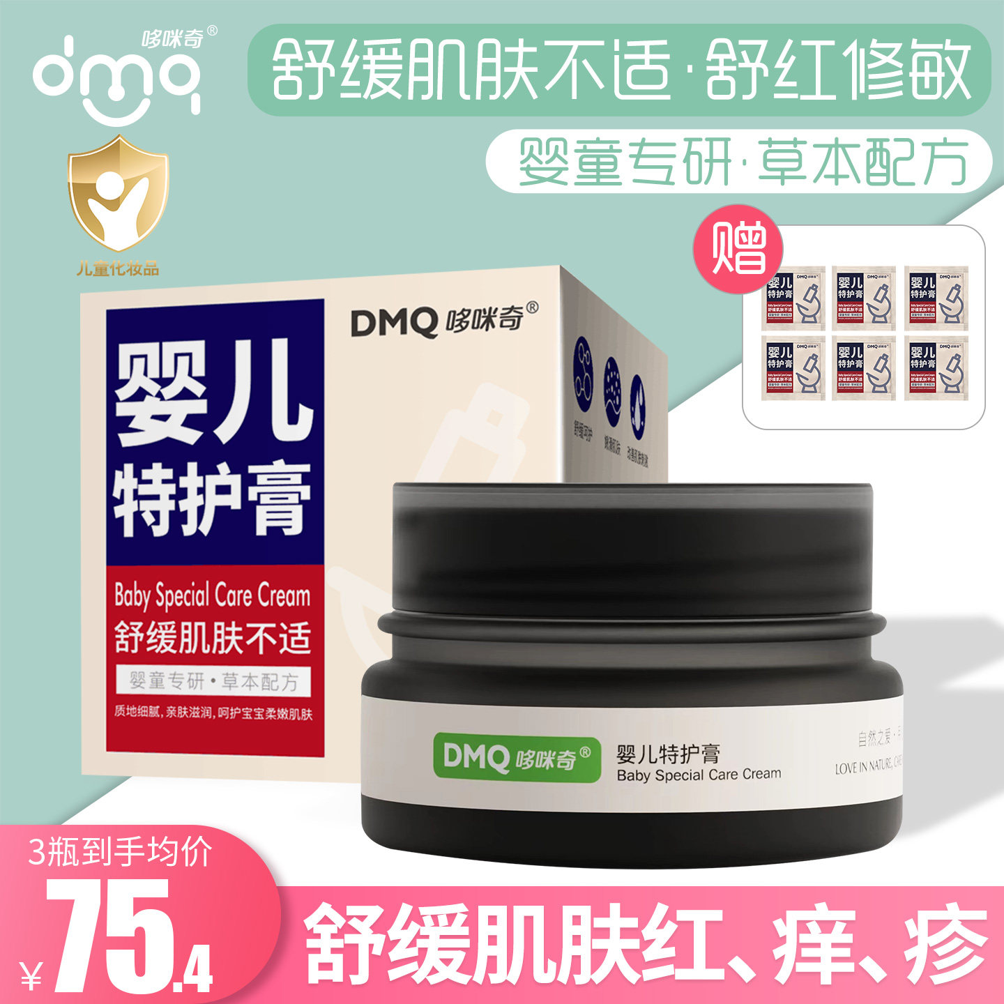 哆咪奇婴儿专用宝宝特护膏口水红痒润肤新生儿童专用护臀舒缓面霜