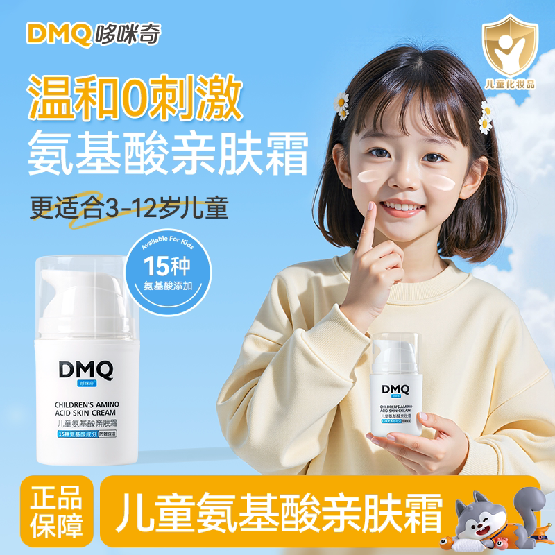 哆咪奇儿童氨基酸亲肤霜宝宝补水保湿滋润幼嫩肌防皴防干燥润肤乳