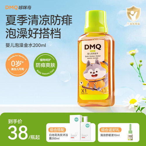 哆咪奇宝宝金水花露水婴幼儿童