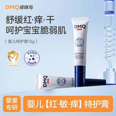 哆咪奇婴儿特护膏宝宝儿童舒缓面霜护臀膏润肤膏滋润保湿护肤霜