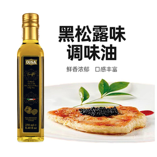欧萨黑松露味调味油250ml意大利进口食用黑菌油特级橄榄油家用