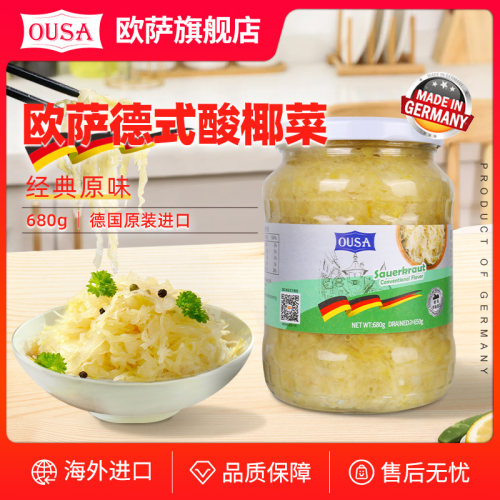 欧萨德式酸椰菜680g德国进口酸菜德式泡菜腌制甘蓝西餐香肠烤肉用