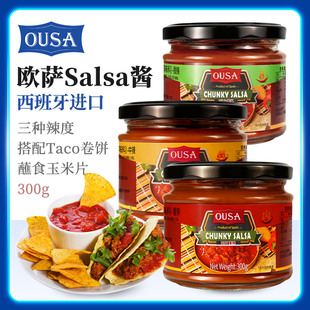 西班牙进口欧萨ousa卷饼辣椒蘸酱taco辣酱salsa玉米片沙沙莎莎酱