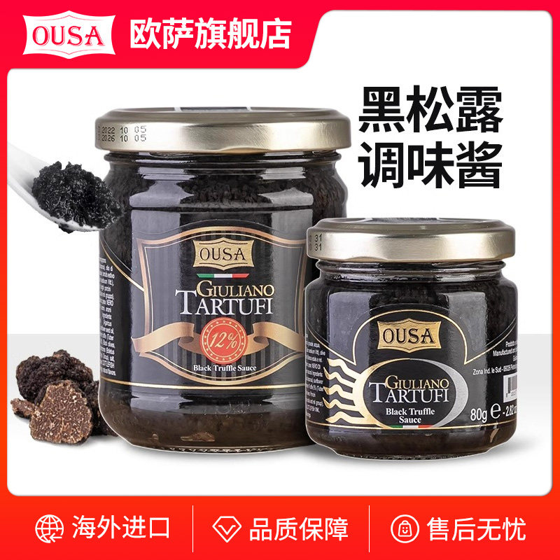 欧萨黑松露调味酱餐饮商用图片