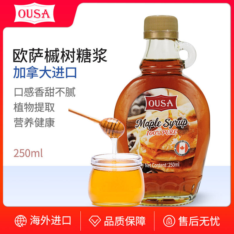 欧萨枫糖浆槭树糖浆250ml加拿大进口奶茶咖啡冲饮调味烘焙用糖浆图片