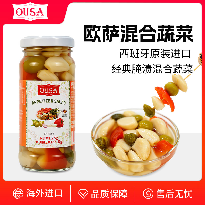 欧萨混合蔬菜罐头酱腌菜227g西班牙进口甜红椒橄榄沙拉西餐配菜图片