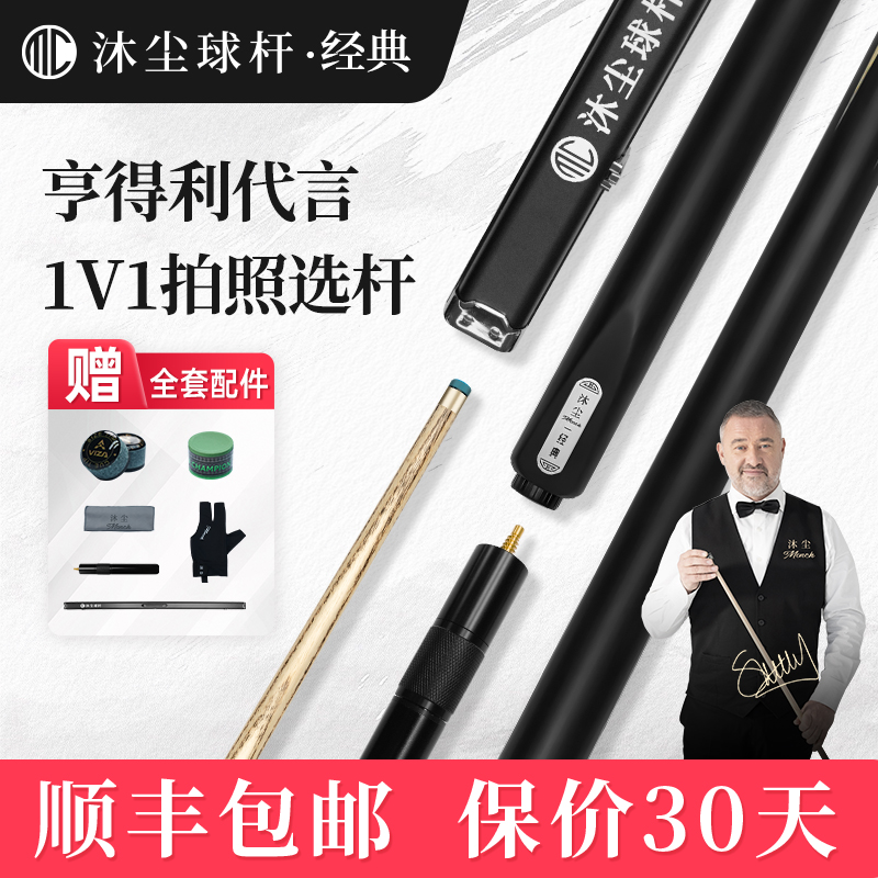 【亨得利代言】手工黑通台球杆