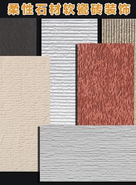 软石阡陌石流水石布纹石大板软瓷背景墙墙板柔性石材仿石材饰面板