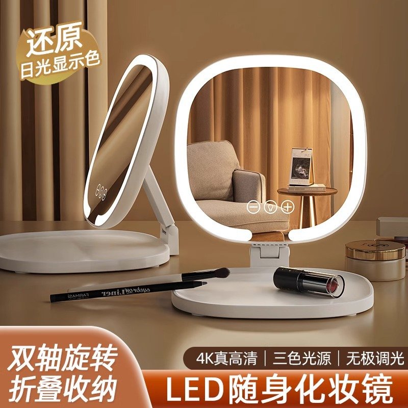 LED女生化妆镜带灯学生宿舍桌面便携折叠多角度调节三色台式镜子