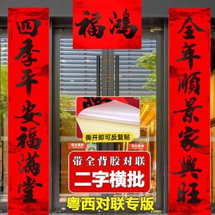 新春对联二字横额七字加宽门联二字横批幅广西粤西对联装饰品
