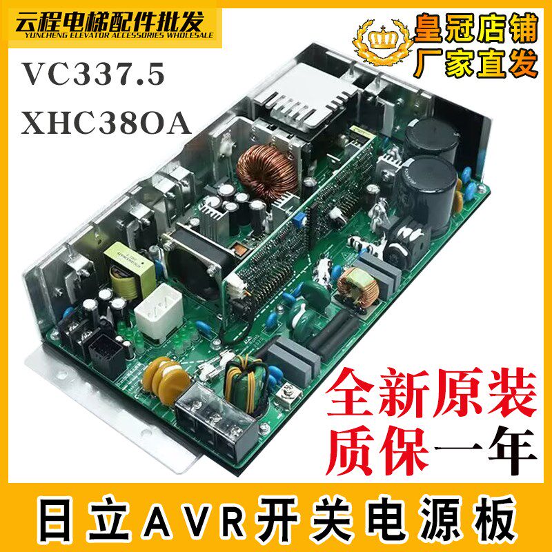 日立AVR开关电源板VC337.5XHCA380A广日MCA控制柜337.5W电源盒6灯