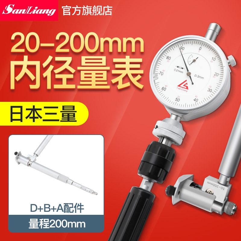 日本三量内径量表20-200mm指示表高精度内径测厚表组合型测缸规