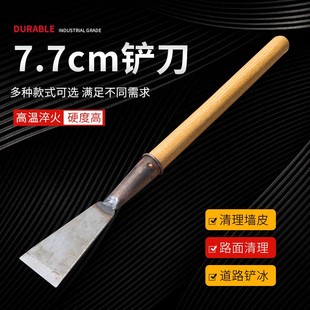7.7公分钢铲刀猛钢铲子焊接库可插木棍清洁地面清理保洁小型小号