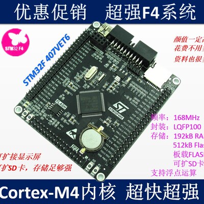 STM32F407VET6开发板 Cortex-M4 STM32小型系统板 ARM学习核心板