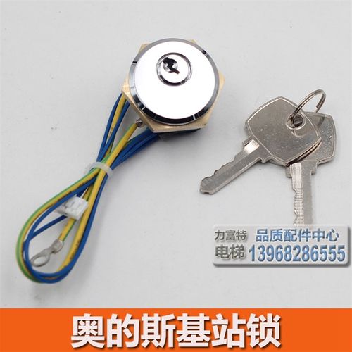 天津奥的斯基站锁 天奥电梯锁 OTIS电源锁关梯锁