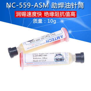 BGA焊锡膏 NC-559-ASM助焊油针筒助焊剂助焊膏