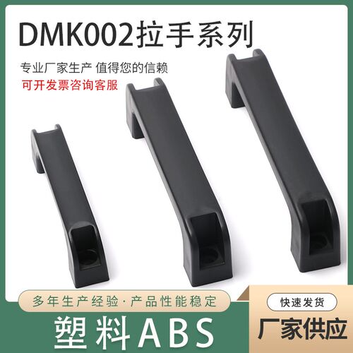 尚坤SK4-009-1 塑料PP孔距120mm 黑色方形把手机箱拉手 DMK002