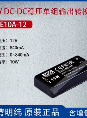 S-KE100ASKE10A-112台湾明纬-10WDCDC稳压单组输出转换器840mA功