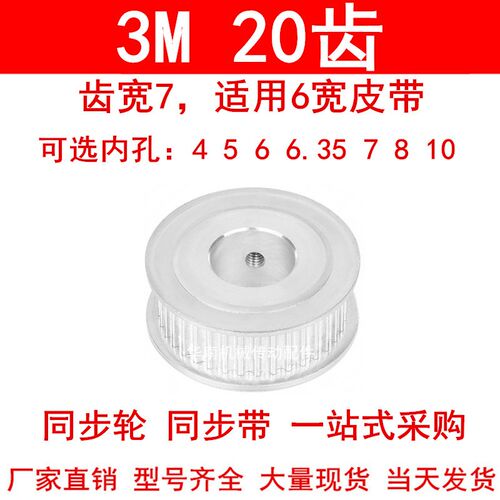 同步轮3M20齿宽7两面平AF 内孔4 5 6 6.35 7 8 10 12带轮3M060-A