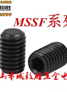 内六角止动螺丝同款 MSSF5-4/5/6/8/10/12/16/20/25
