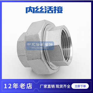 304/316L内外丝活接头丝扣活接头游任由壬内外牙活接平面活结内牙