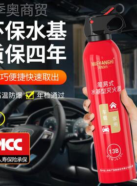 灭仕620L车载灭火器基水型应急M消防年JXW审礼品迷你车焰用灭火器