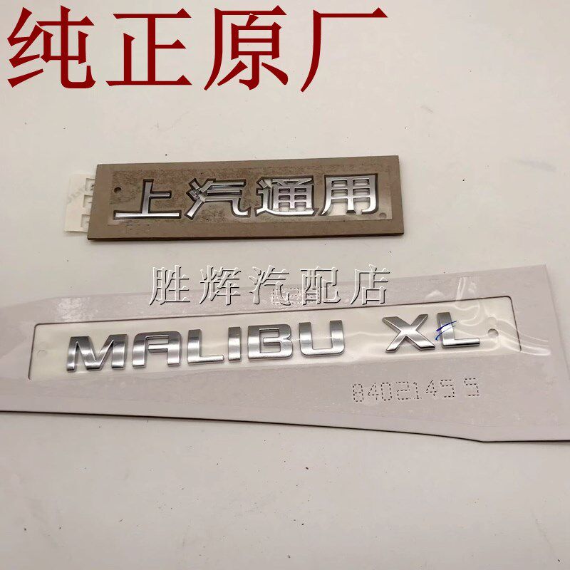 适配雪佛兰迈锐宝XL后备箱字母贴车车身标志上汽通用原厂MALIBUXL