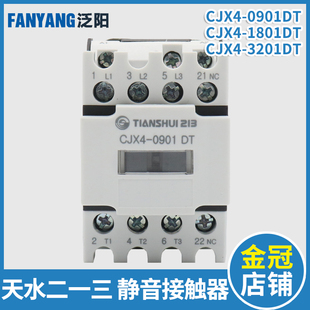 天水二一三封星接触器CJX4-0901DT 1801DT 3201DT电梯静音接触器