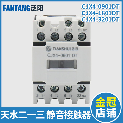 天水二一三封星接触器CJX4-0901DT 1801DT 3201DT电梯静音接触器