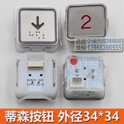 蒂森电梯按钮 MT42 G01 方形 A4N58315 KAS791 A4N10193 蒂森按键