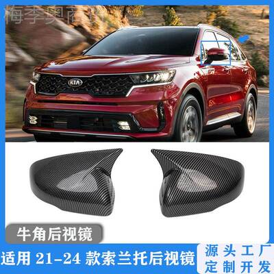 用GFD保于2适1款起亚索护兰托牛角倒车镜改装 新sorento后视镜壳