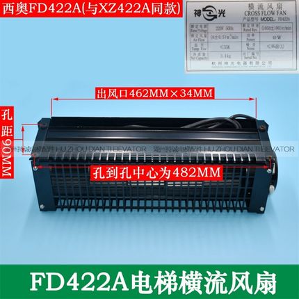 西子奥的斯电梯横流式风扇FD XZ422A XZ352A轿厢轿顶风机电机配件