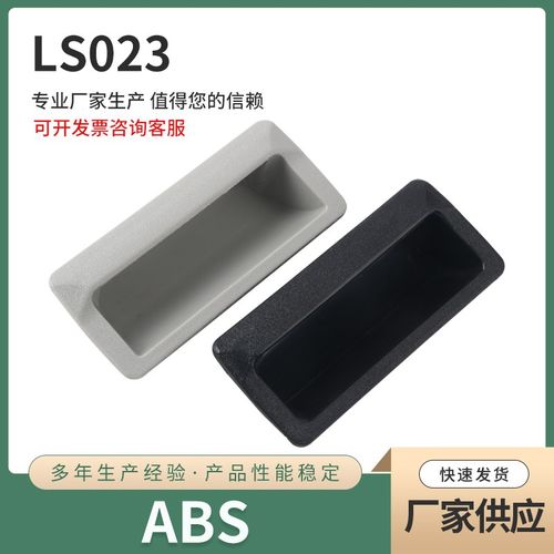 LS023 嵌入式暗拉手 五金设备电器机箱拉手 制冷机柜工业提手
